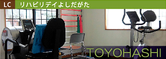 ライセンス　リハビリデイよしだがた