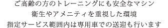 身体に無理なく続けて頂ける 3～4時間の短時間型デイサービス 無料送迎有