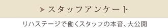 スタッフの声