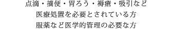 実用的なADL（日常生活動作）の指導 住宅改修や福祉用具への助言 自主訓練や介助方法に関する助言