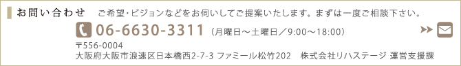 運営支援のお問い合わせについて