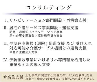 コンサルティング